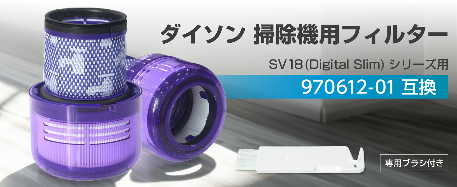 Amazon.co.jp: ダイソン対応 フィルター 掃除機 SV18 (Digital Slim