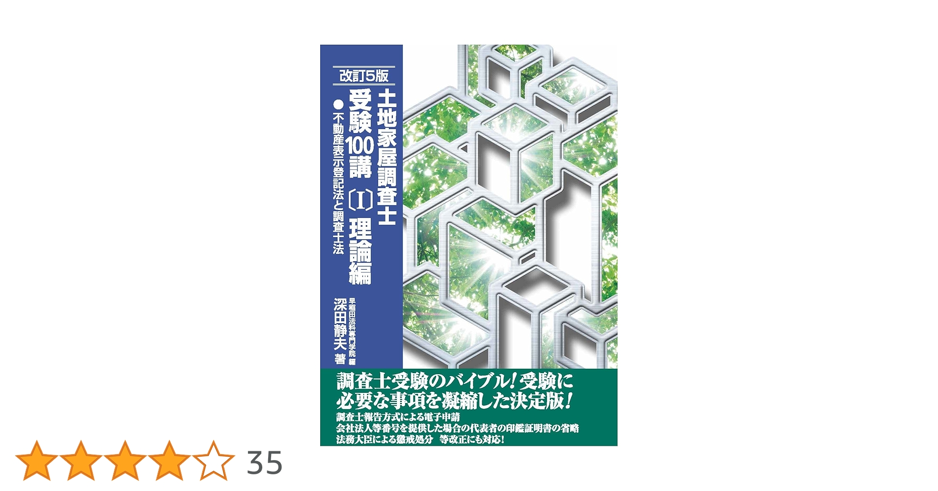 土地家屋調査士受験100講 3冊セット（バラ売りも可） 61lldTsXh5L._AC_UL210_SR210,