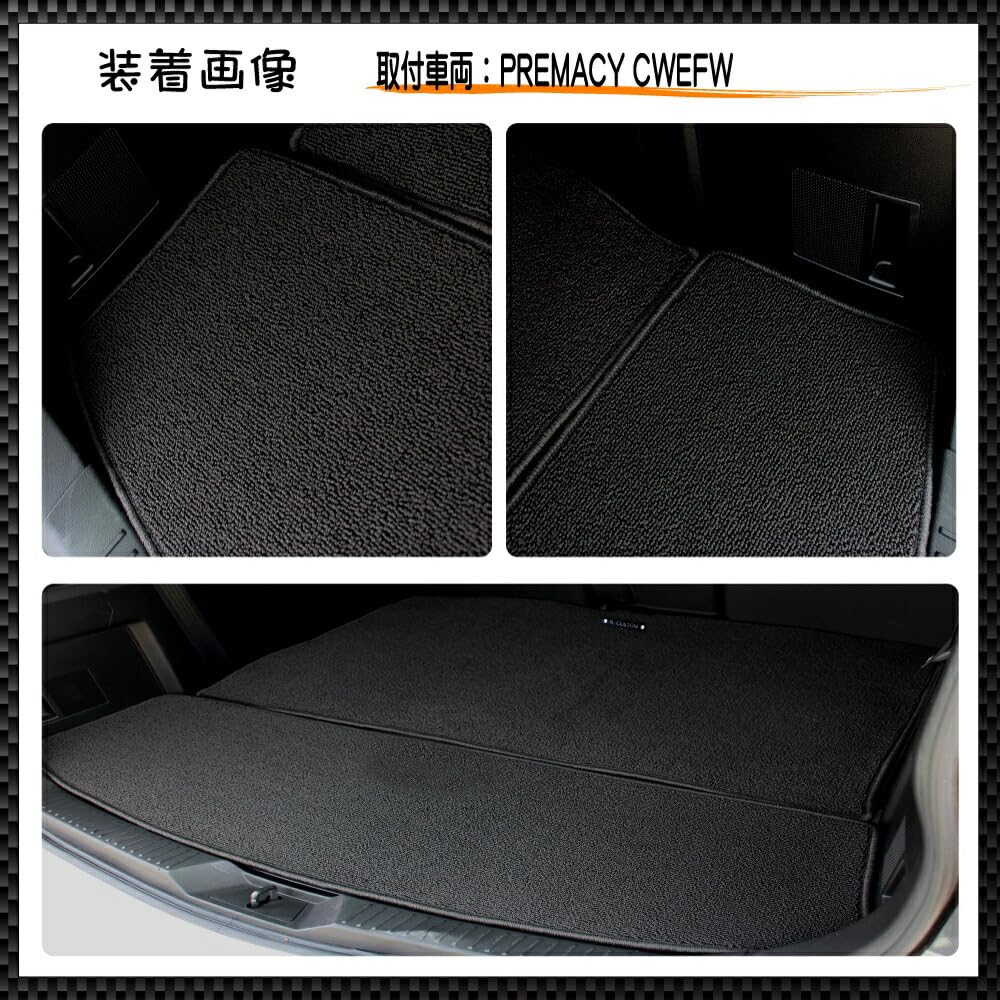 CWEFW プレマシー純正 オプション ラゲッジマット CWEFW プレマシー純正 オプション ラゲッジマット