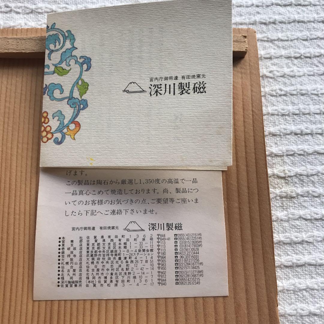 Amazon.co.jp: 深川製磁 銘々皿 5枚セット 紅葉 : ホーム＆キッチン