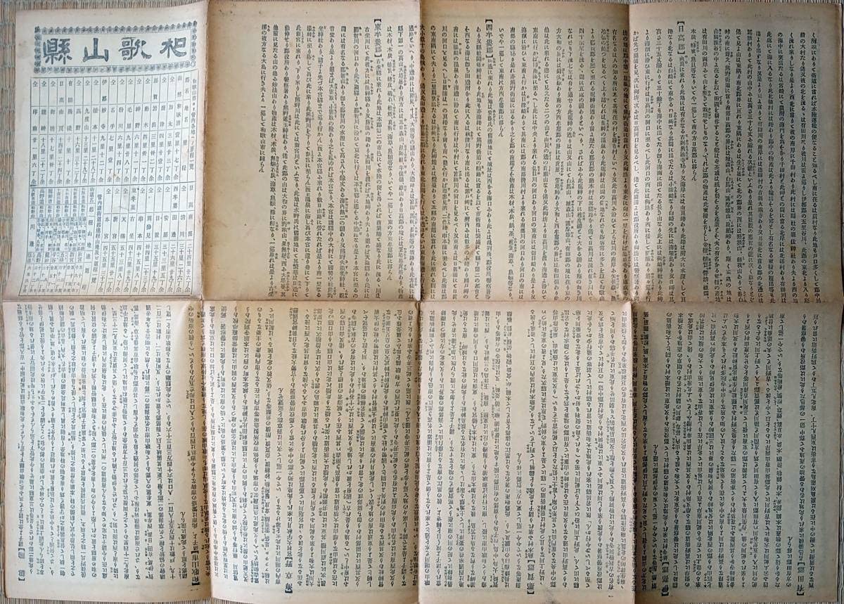 Amazon.co.jp: f22012202〇和歌山県管内全図 和歌山市 田辺町 新宮町