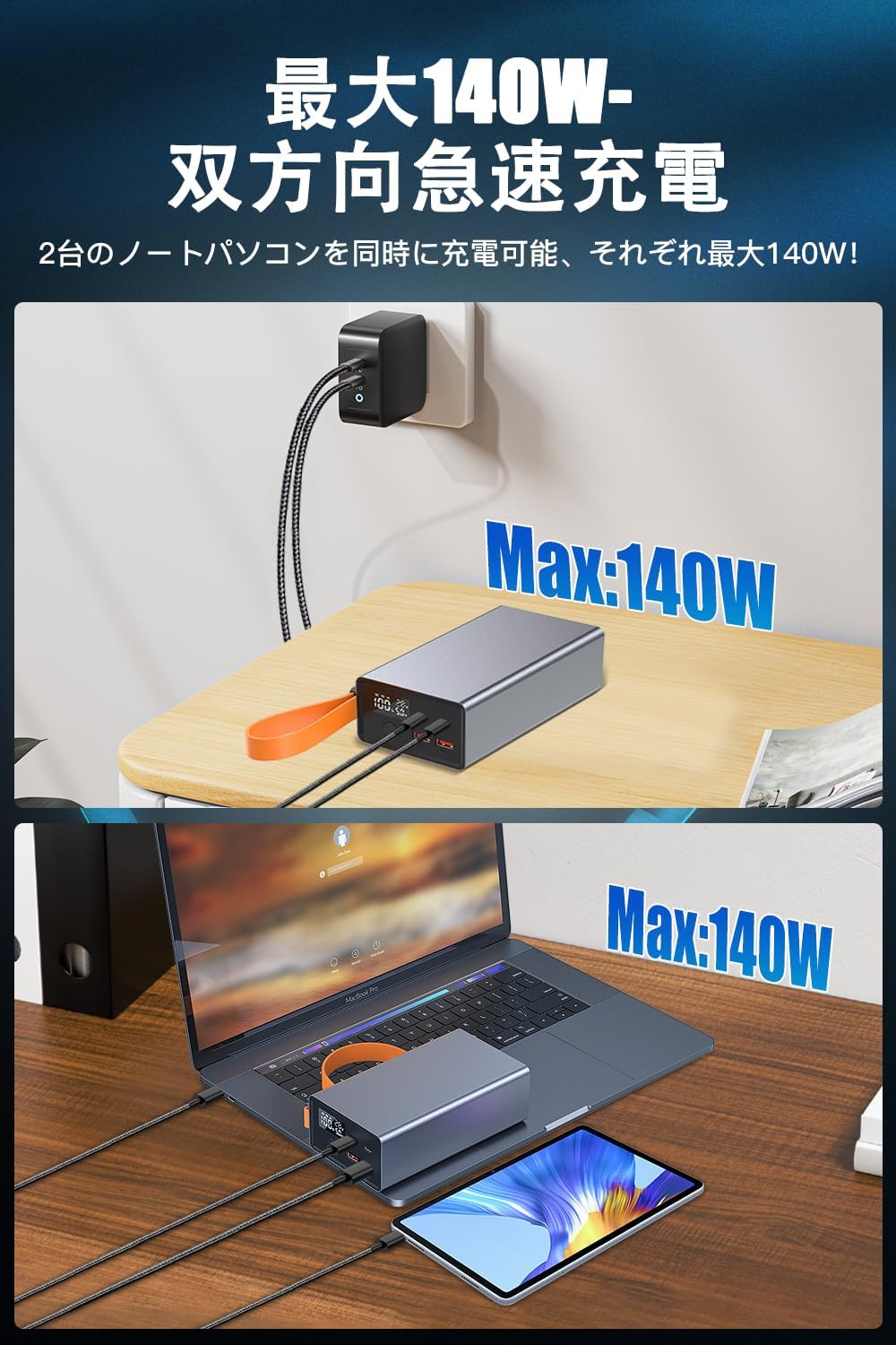 86000mAh 140W モバイルバッテリー 大容量 スマホ ノートPC 4台同時