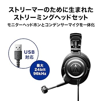 美品 audio-technica ATH-M50xSTS-USB ヘッドセット backend=imagemagick;version=1;