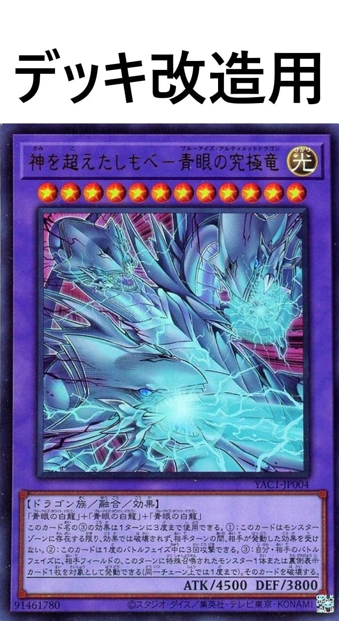 Amazon.co.jp: 青眼の白龍デッキ 青眼デッキ 白き幻獣 青眼の白龍 蒼の