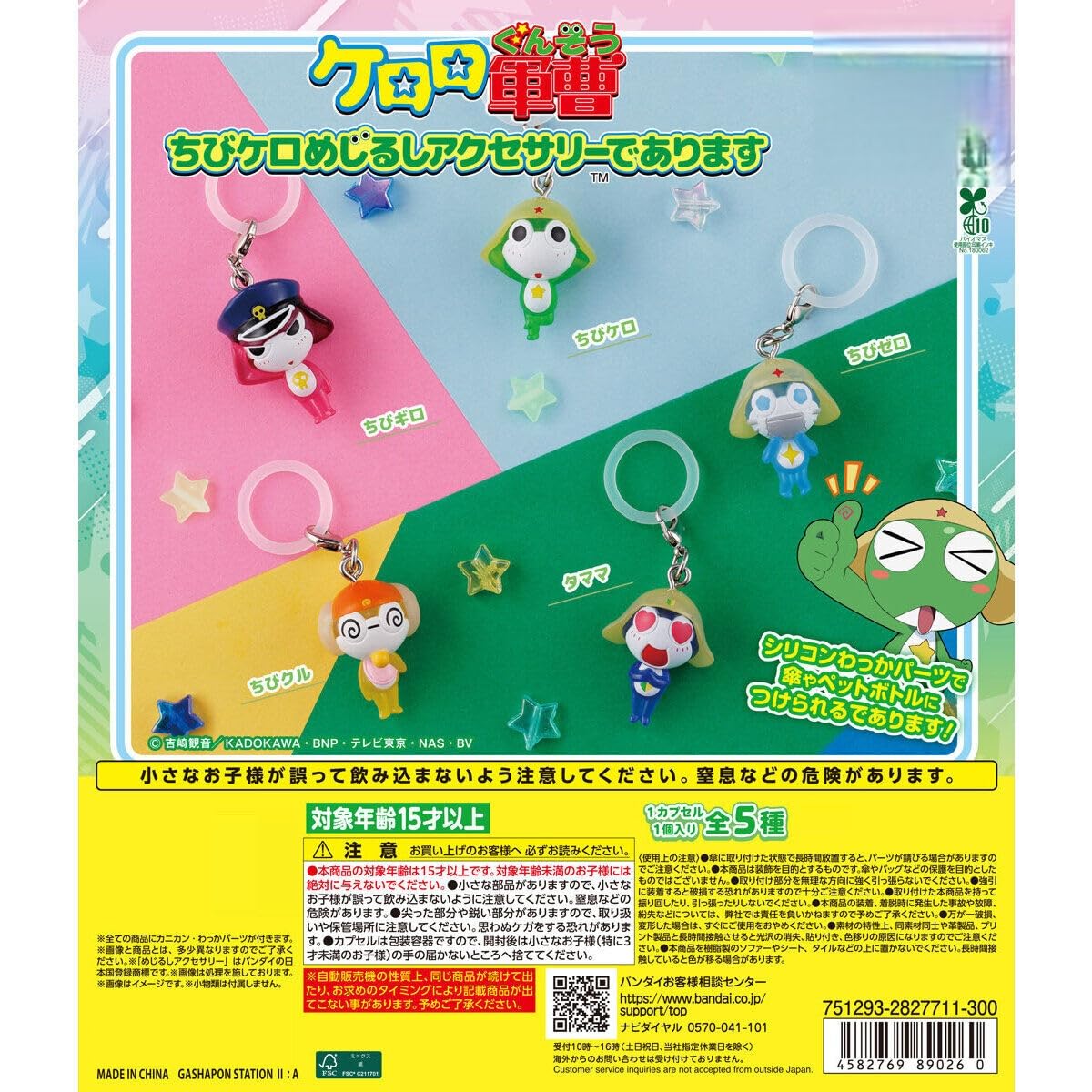Amazon.co.jp: ケロロ軍曹 ちびケロめじるしアクセサリーであります