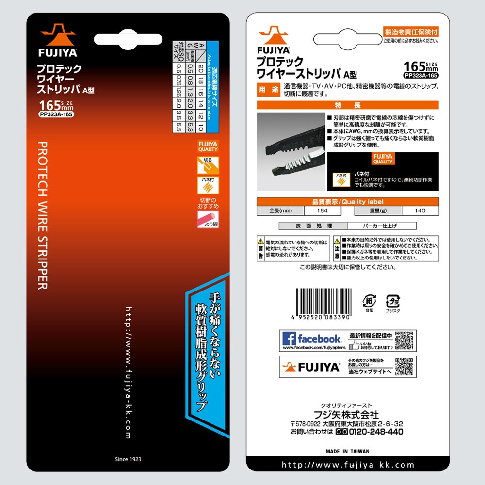 Amazon | フジ矢(Fujiya) ワイヤーストリッパ A型 (AWG/mm表示