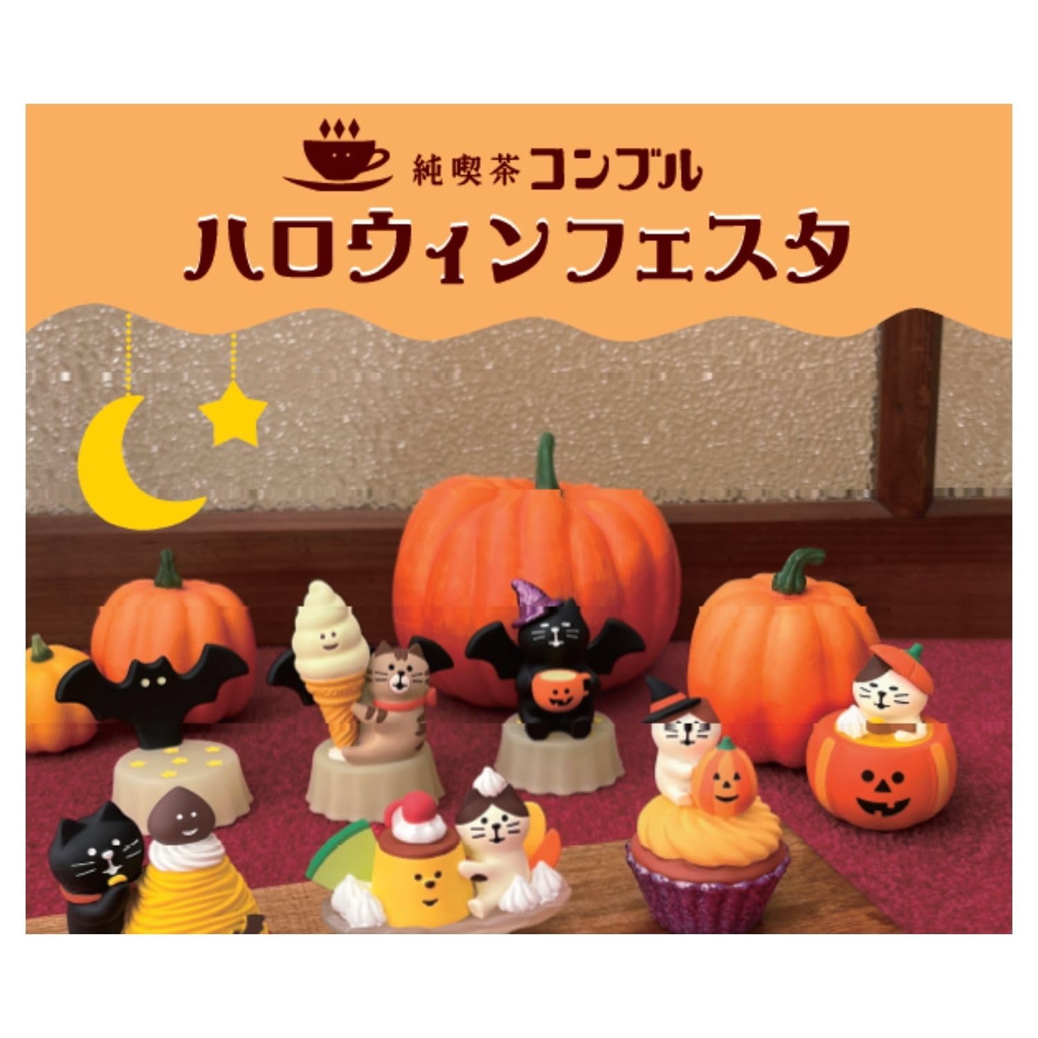 Amazon.co.jp: デコレ コンコンブル concombre ハロウィンの