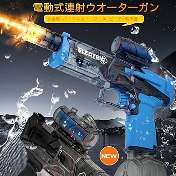 Amazon | LeMengQi 水鉄砲 電動 連射式 発光 電動水鉄砲