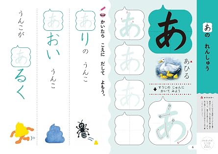 うんこドリル ひらがな4さい 幼児 国語 平仮名 4歳