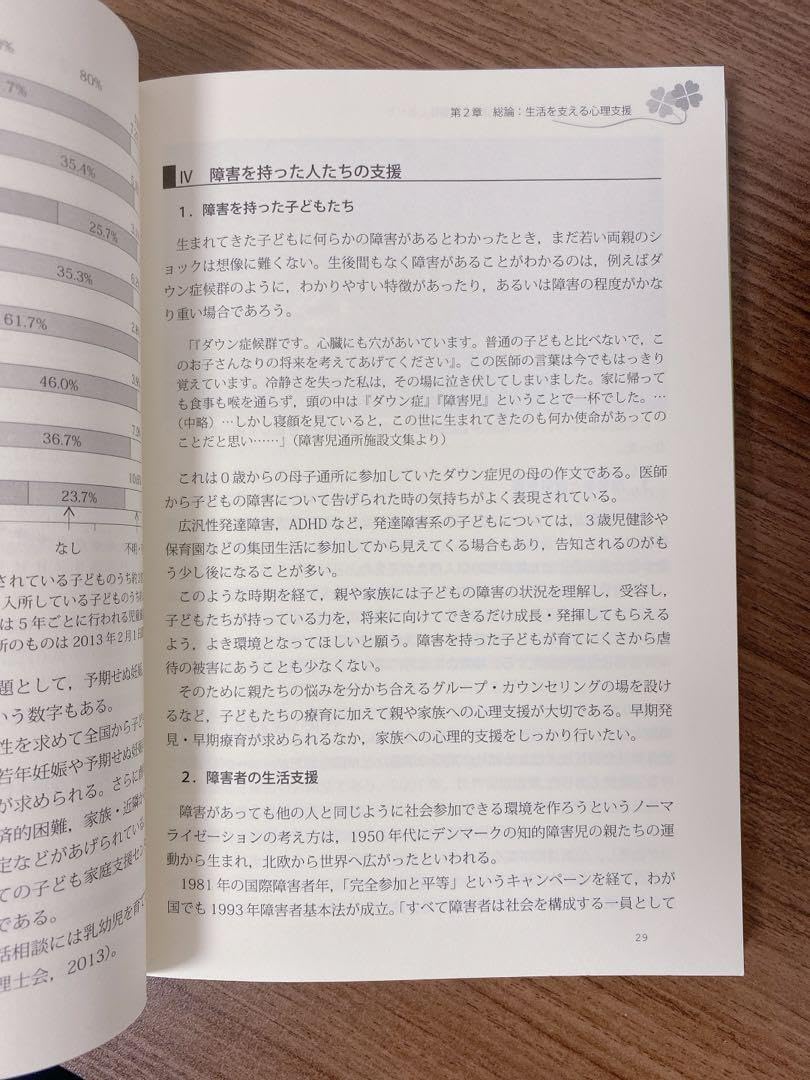 Amazon.co.jp: 公認心理師の基礎と実践17 福祉心理学 : 文房具