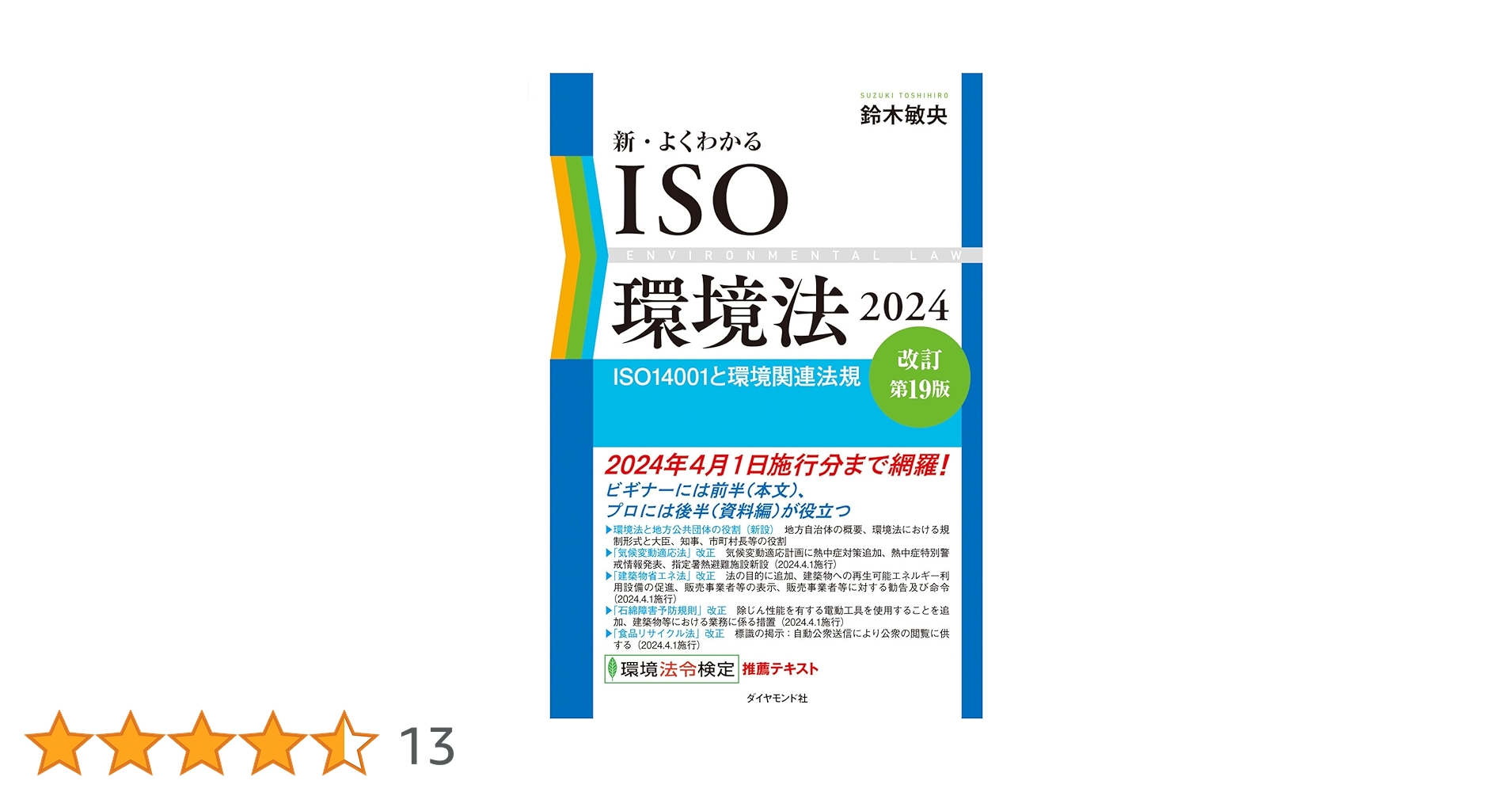 環境六法 平成２２年版/中央法規出版/国際比較環境法センタ-環境法令研究会（単行本） 環境六法 平成22年版/中央法規出版/国際比較環境法センタ-環境