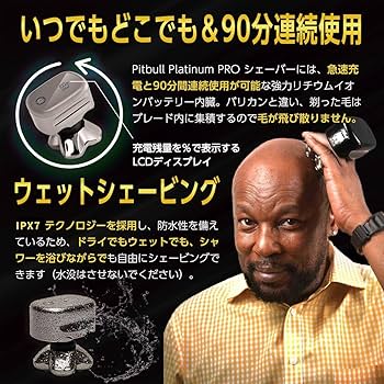 Amazon | スキンヘッド用シェーバー Skull Shaver Pitbull Platinum