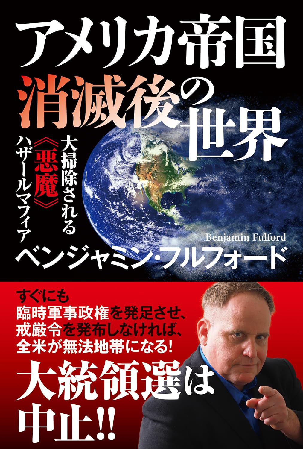 ロシアからの警告！ブルーブラッド 悪魔の愚民化統治　観世英雄 ブルーブラッド悪魔の愚民化統治: ロシアからの警告! 超国家奴隷