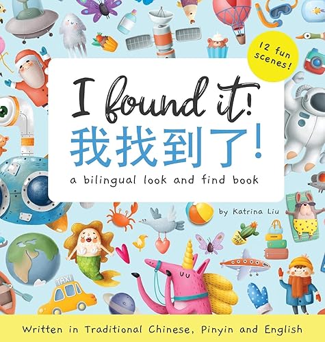 I Found It! a bilingual look and find book written in Traditional Chinese, Pinyin and English (Chinese Edition)