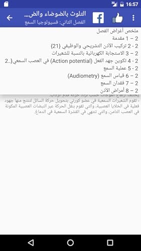 Noise Pollution Control