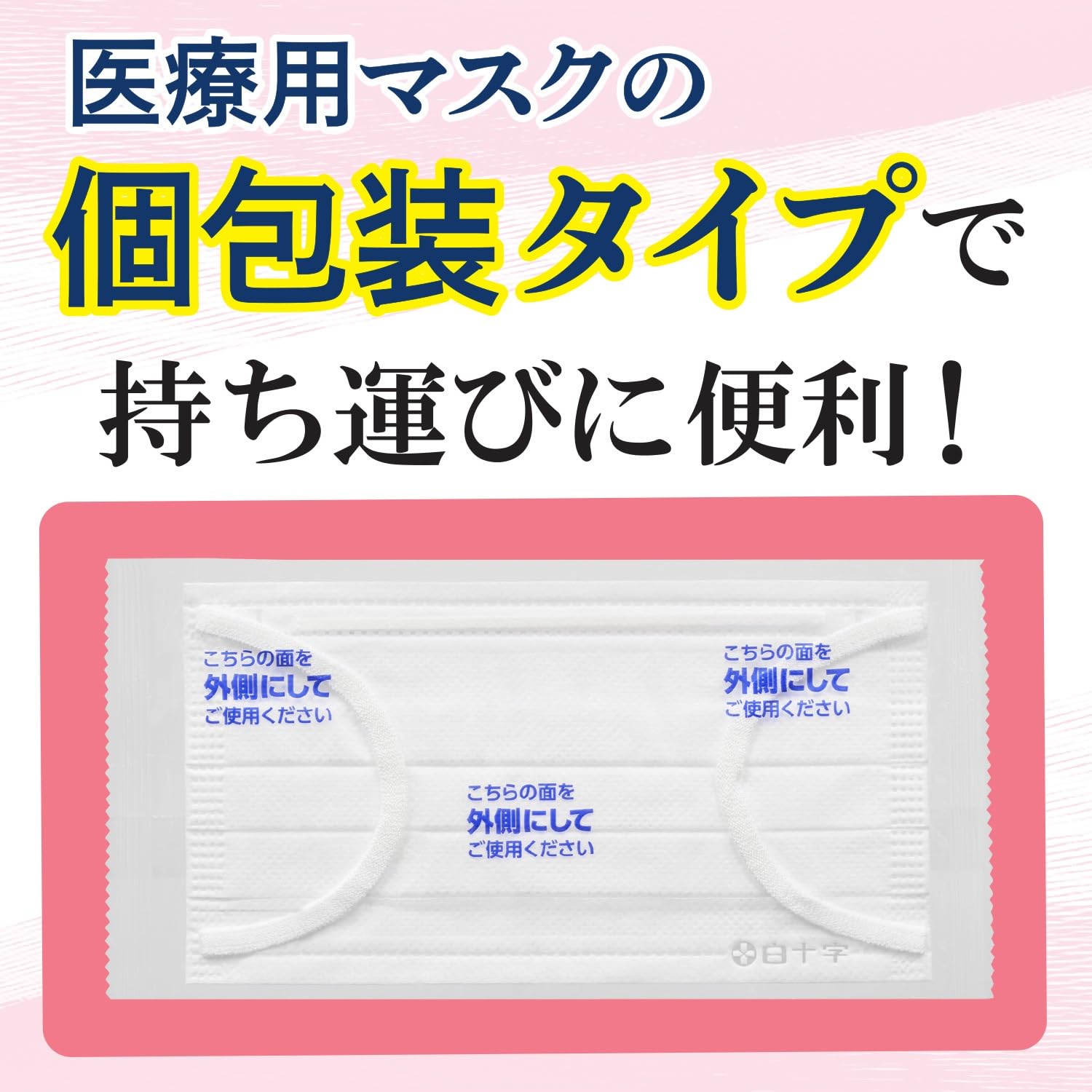 Amazon.co.jp: 白十字 日本製 サージカルマスクプレミアム 個包装