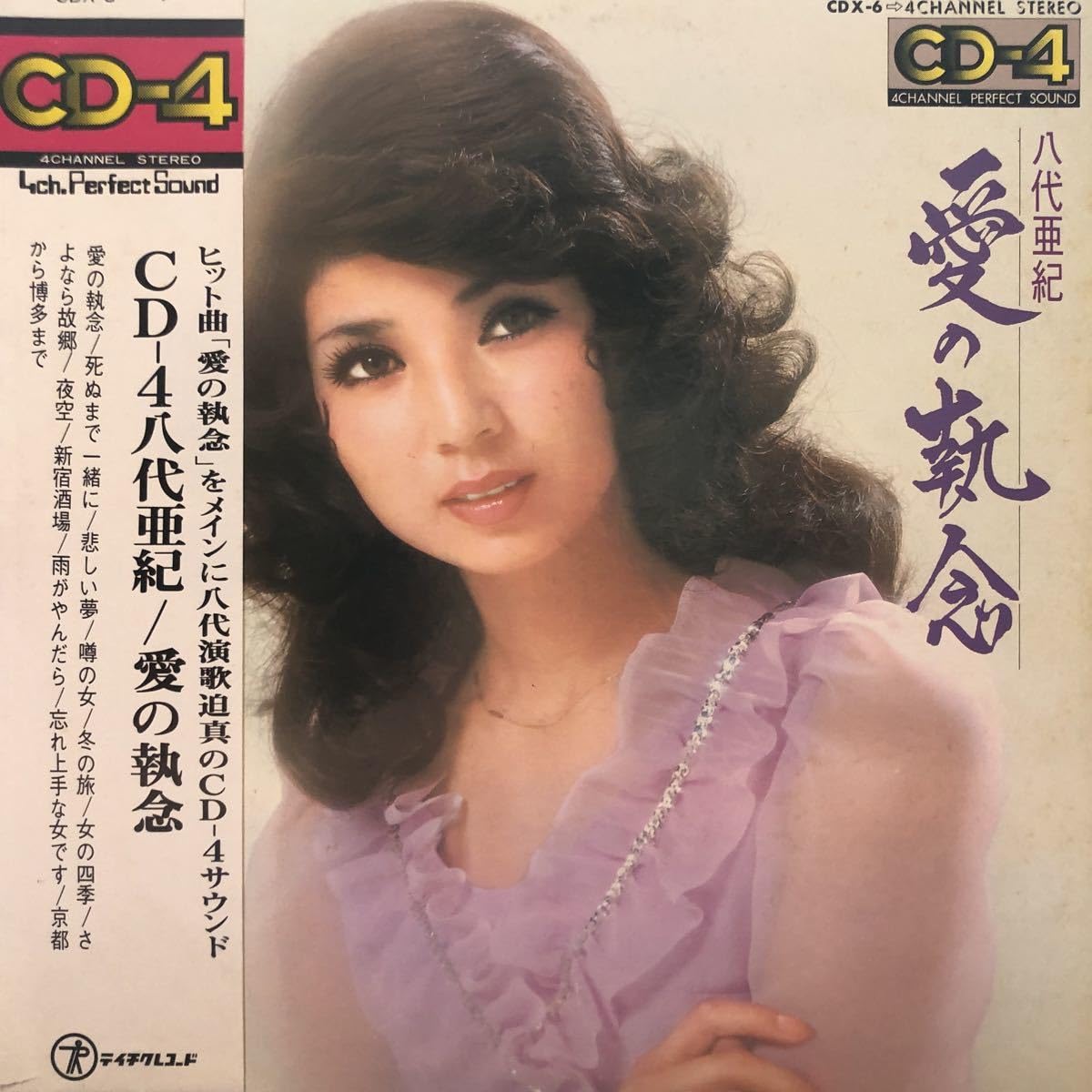 値上がり必至の超レア！！八代亜紀 夜のアルバム LPレコード Amazon | 夜のアルバム(リプレス/アナログレコード) [Analog