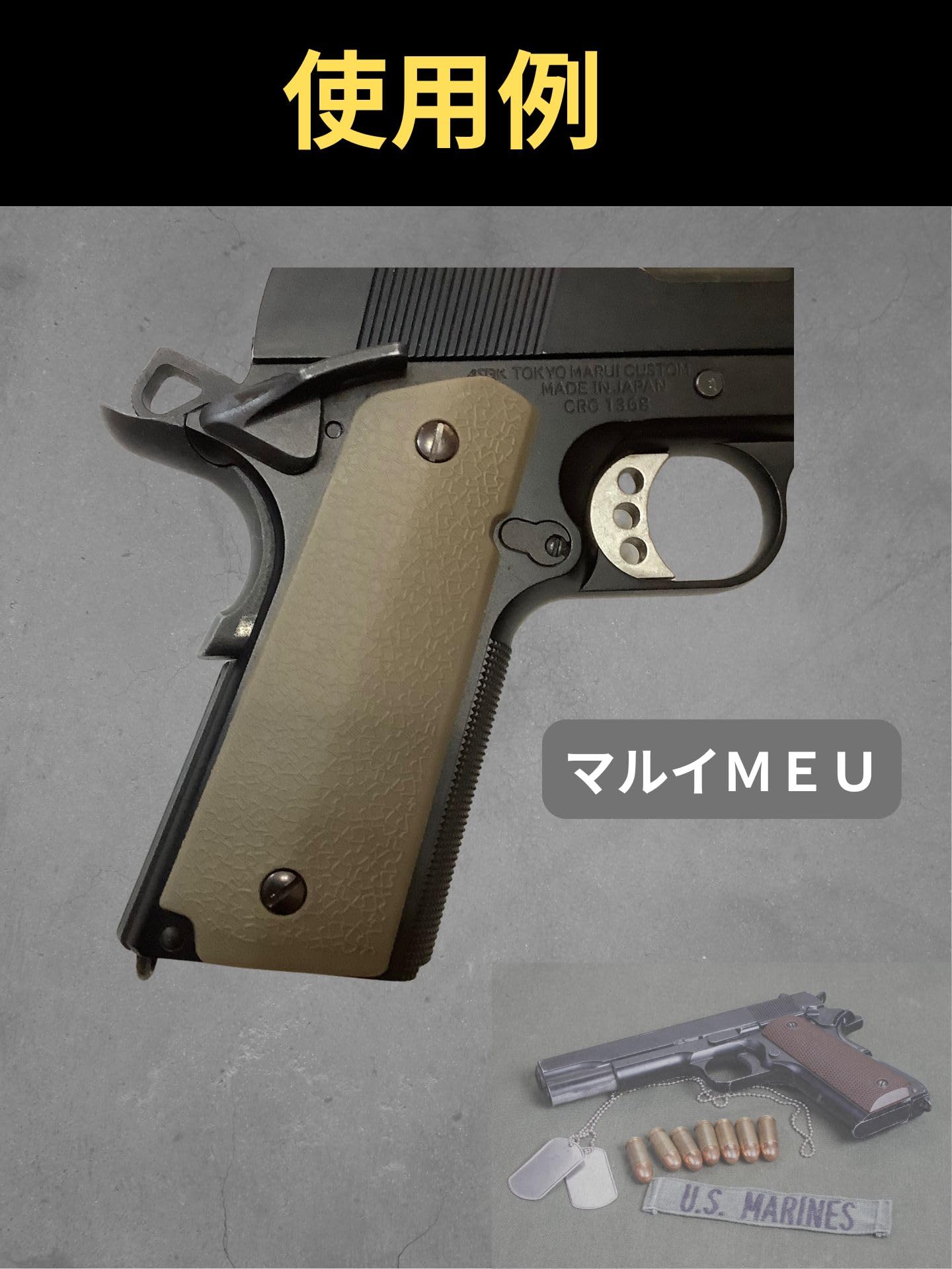 Amazon.co.jp: M1911 MEU ガバメント グリップ マルイ対応 1911