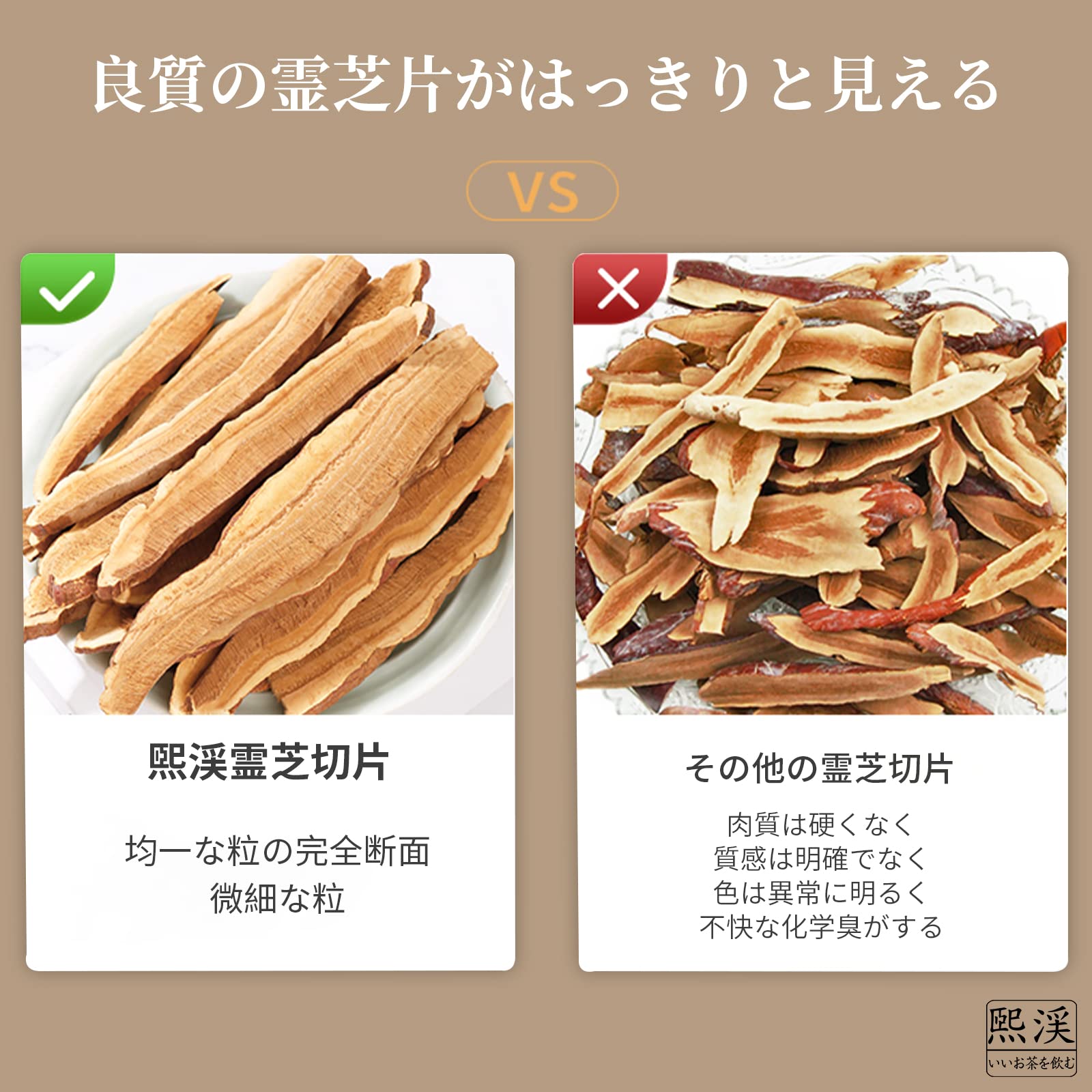 Amazon | 煕渓 灵芝 霊芝 80g（40g*2）特級靈芝 クコ、ナツメと