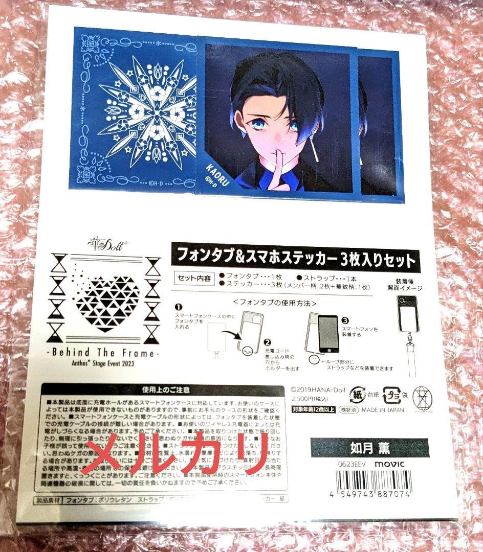 華Doll* フォンタブ＆スマホステッカー Amazon.co.jp: 華Doll* BTF フォンタブ&スマホステッカー 如月薫