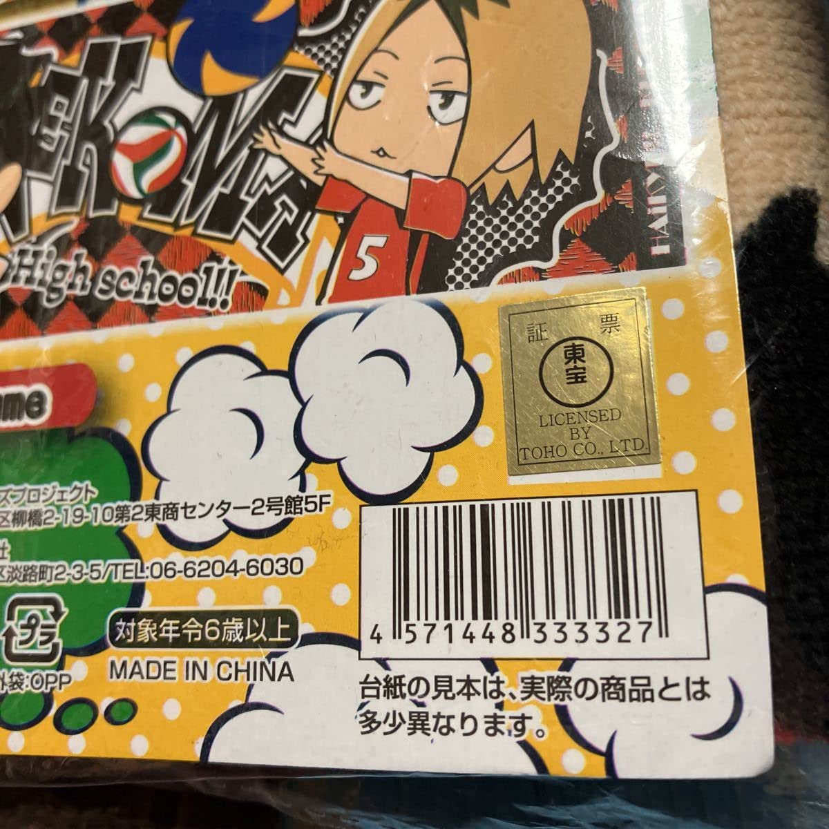 ハイキュー 黒尾 タオル セット Amazon.co.jp: ハイキュー フルカラーマフラータオル 黒尾鉄朗