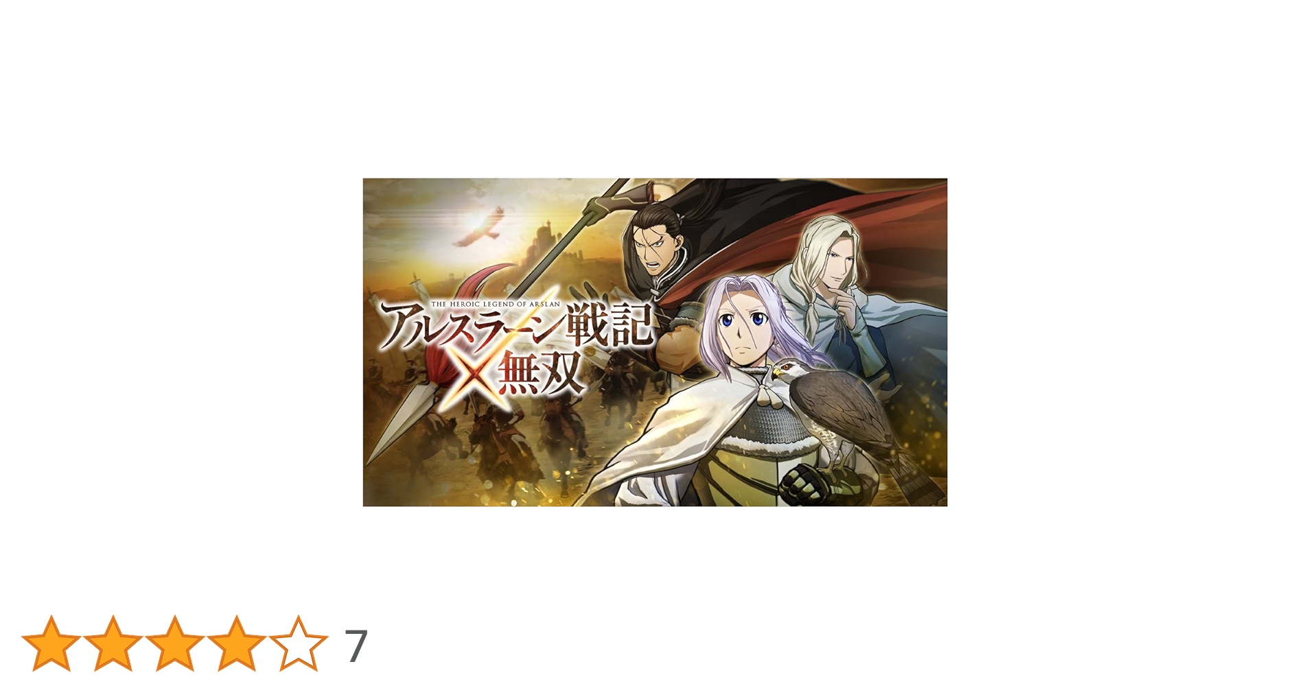 Amazon.co.jp: アルスラーン戦記×無双 TREASURE BOX (初回封入
