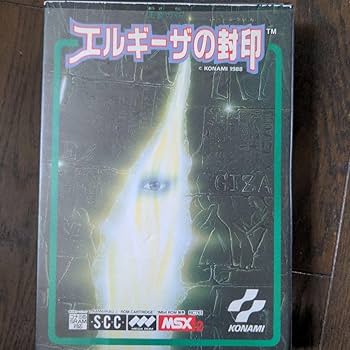 Amazon.co.jp: MSX2 コナミ SCCエルギーザの封印（付属品全て