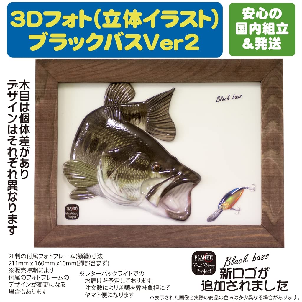 Amazon | 3Dフォト 第14弾 2L判 ブラックバスVer2 フォトスタンド付き