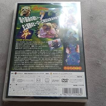 Amazon.co.jp: 悪魔の毒々モンスター3毒々最後の誘惑('89米) DVD