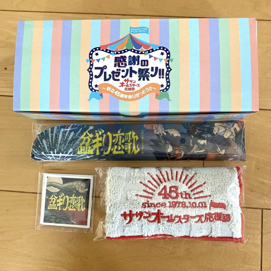 Amazon.co.jp: サザンオールスターズ応援団 創立45周年ありがっとう 