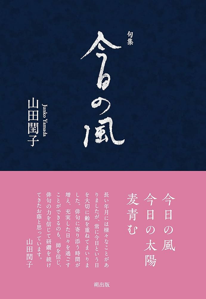 綿菓子　村田昭子句集 綿菓子 村田昭子句集