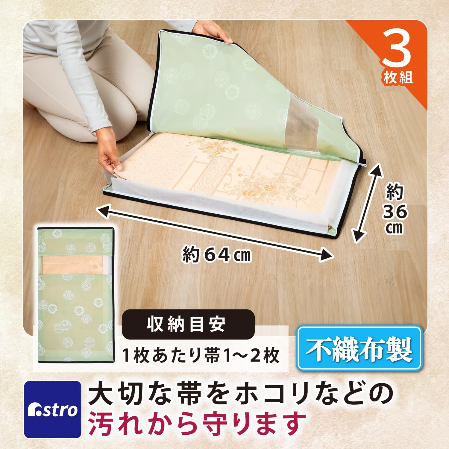 Amazon｜アストロ 帯収納袋 ライトグリーン 和モダン柄 3方開き 3枚組 