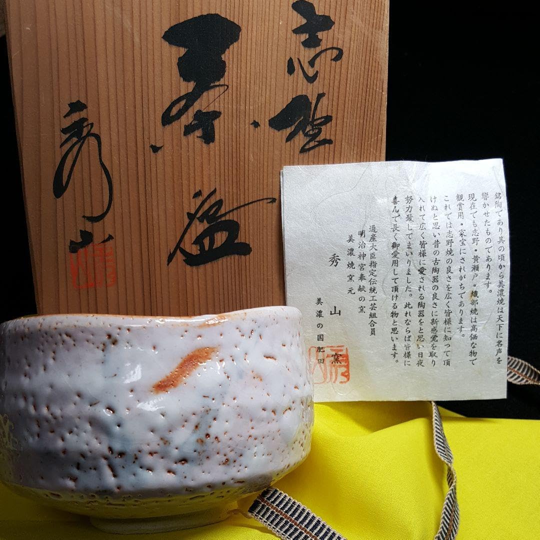 茶道】②美濃 志野焼 茶碗 加藤秀山作 秀山窯 通産大臣指定伝統工芸