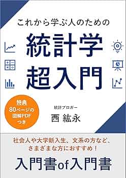 統計学入門書セット 71sHMy1vTYL._UF350,350_QL50_.jpg
