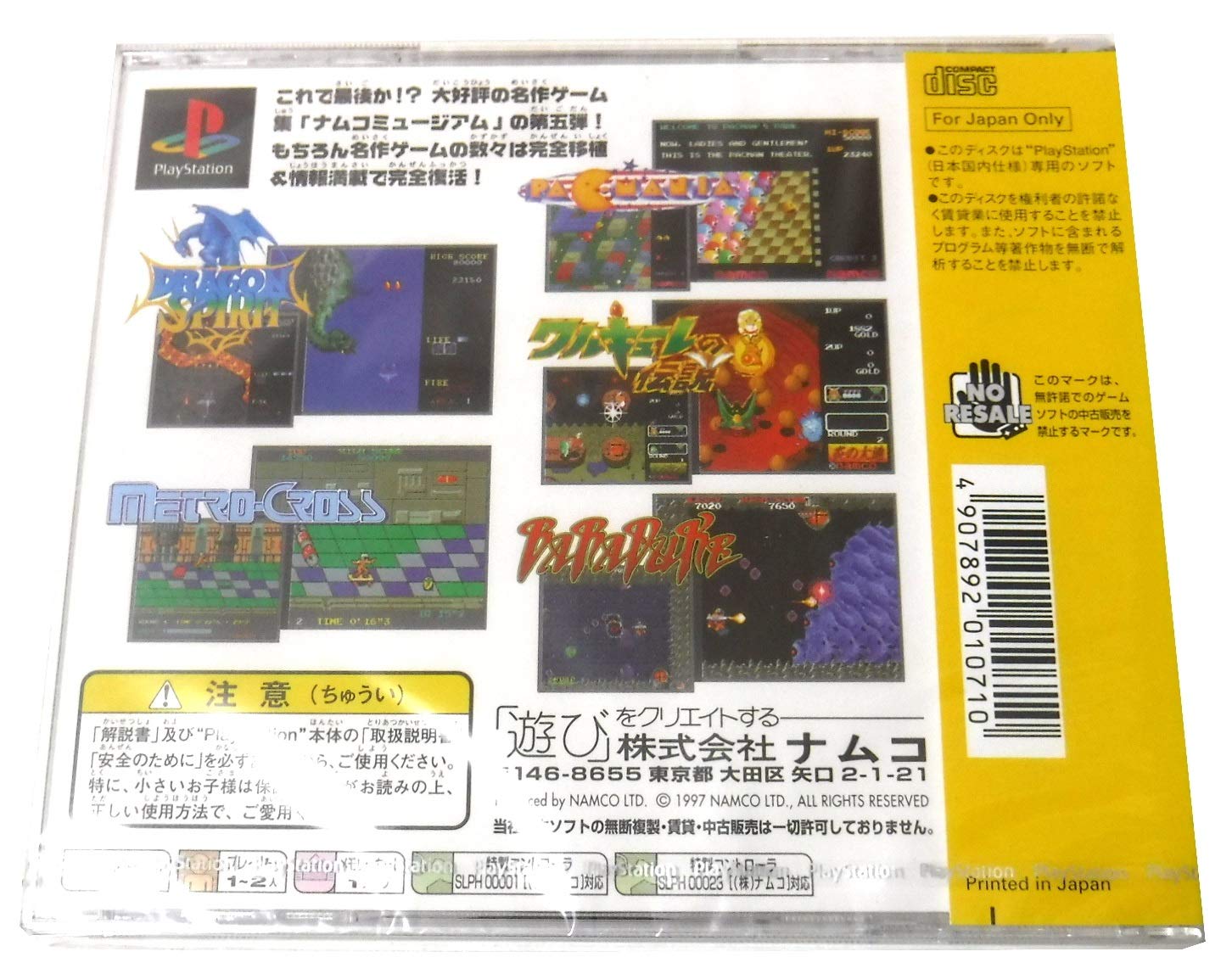 Amazon | ナムコミュージアム Vol.5 PlayStation the Best | ゲームソフト