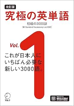 英語学習書籍セット 英語学習入門キット アカデミックパック｜アルク
