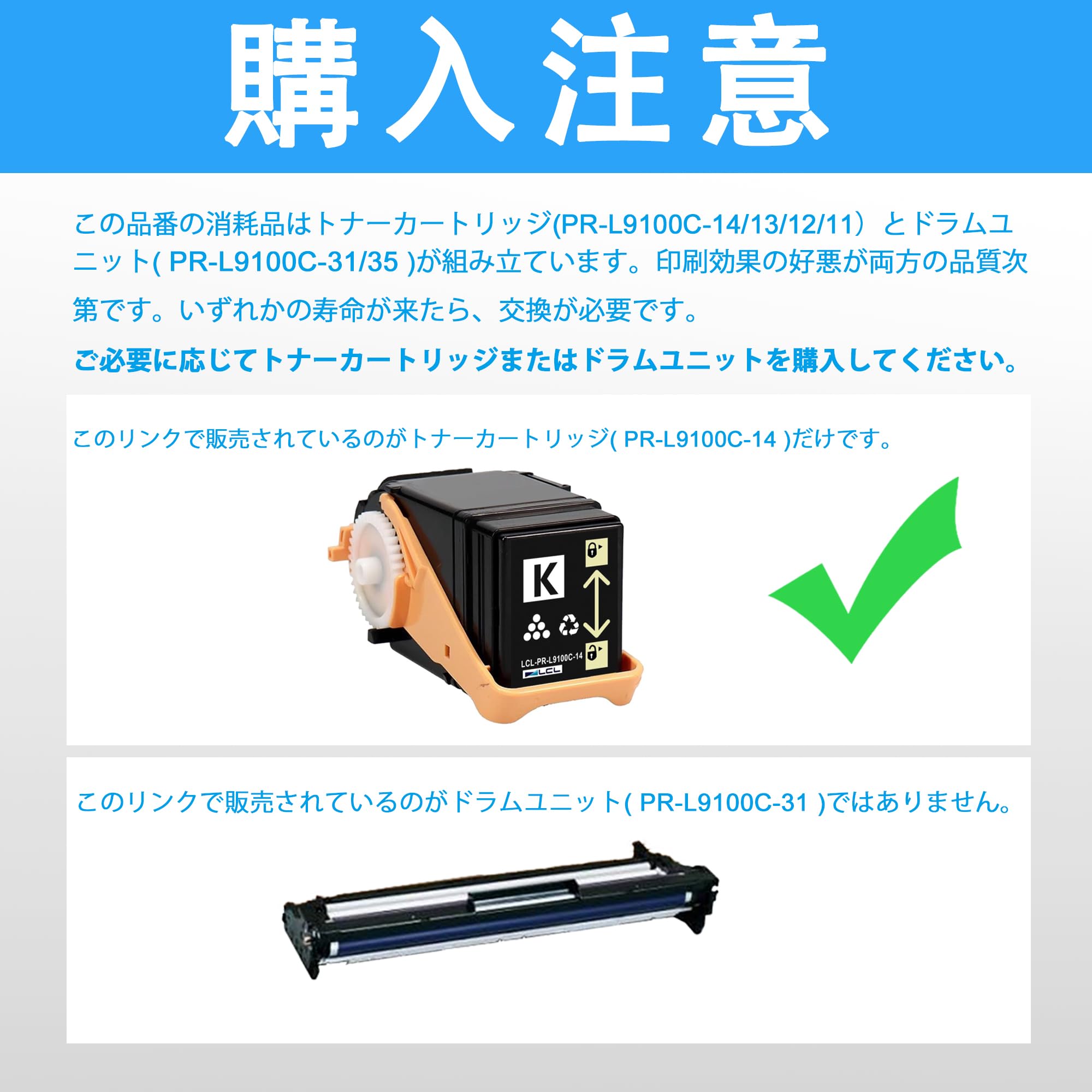 NEC PR-L9100C 消耗品セット販売