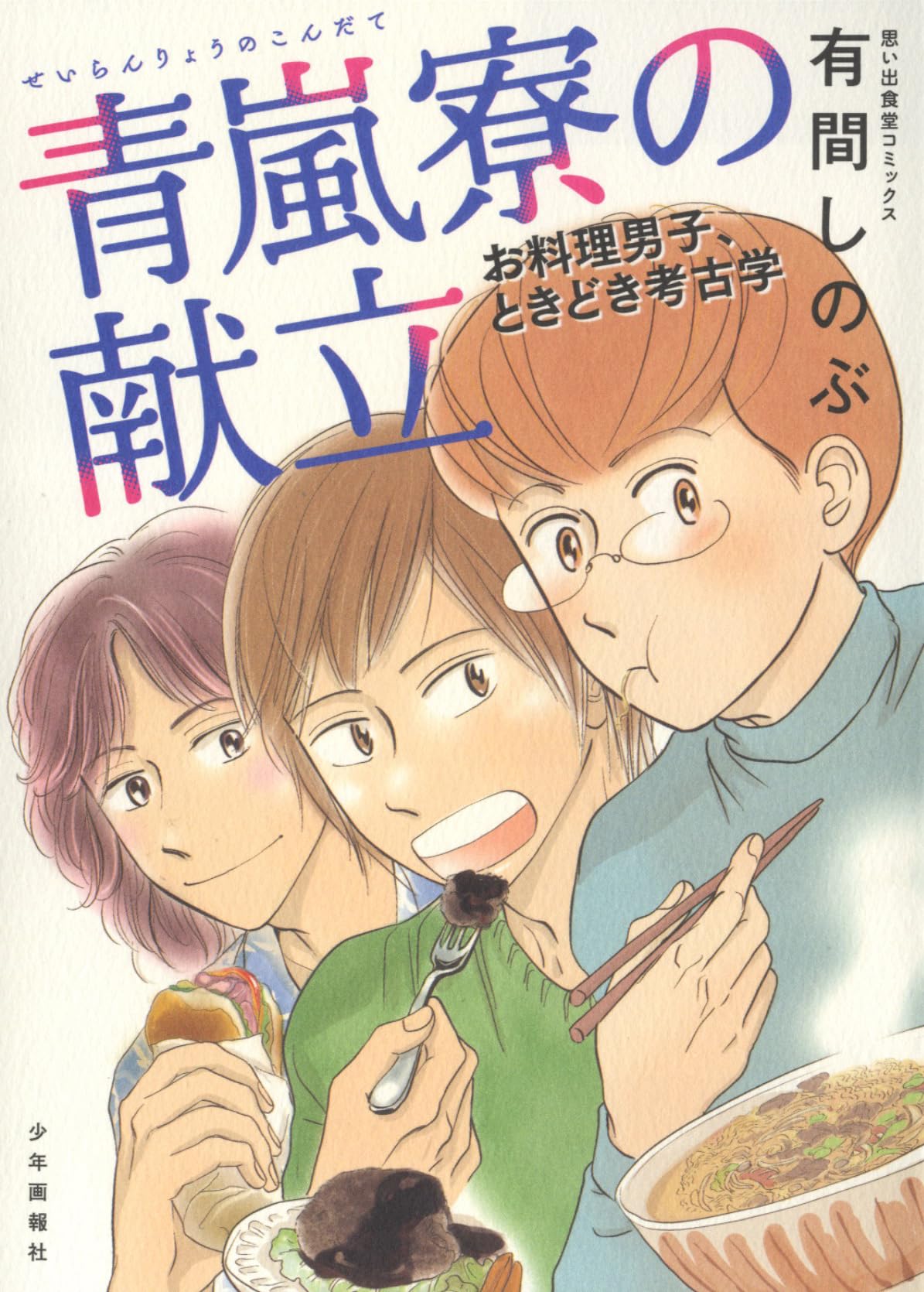 Amazon.co.jp: 有間 しのぶ: 本、バイオグラフィー、最新