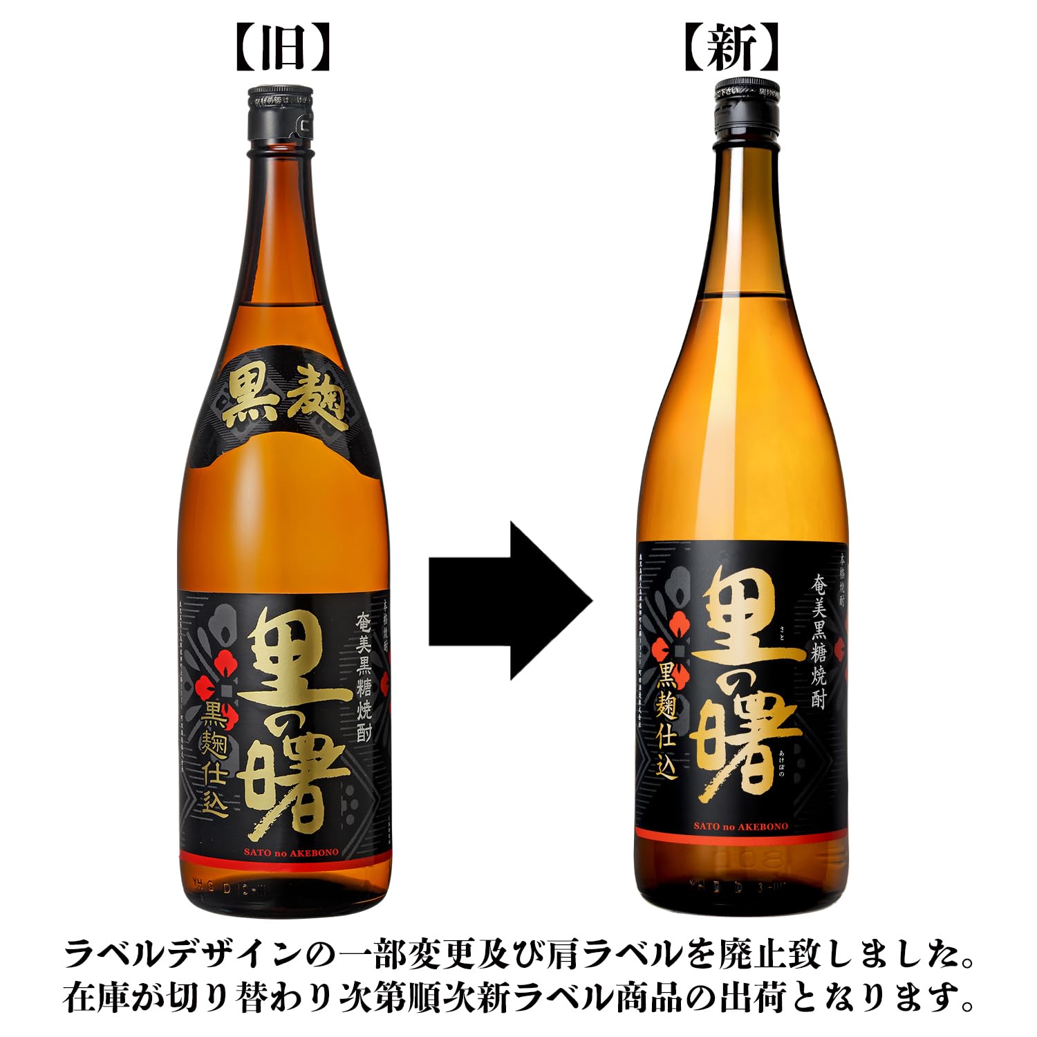 Amazon.co.jp: 町田酒造 里の曙 黒麹仕込 黒糖 [ 焼酎 25度 鹿児島県