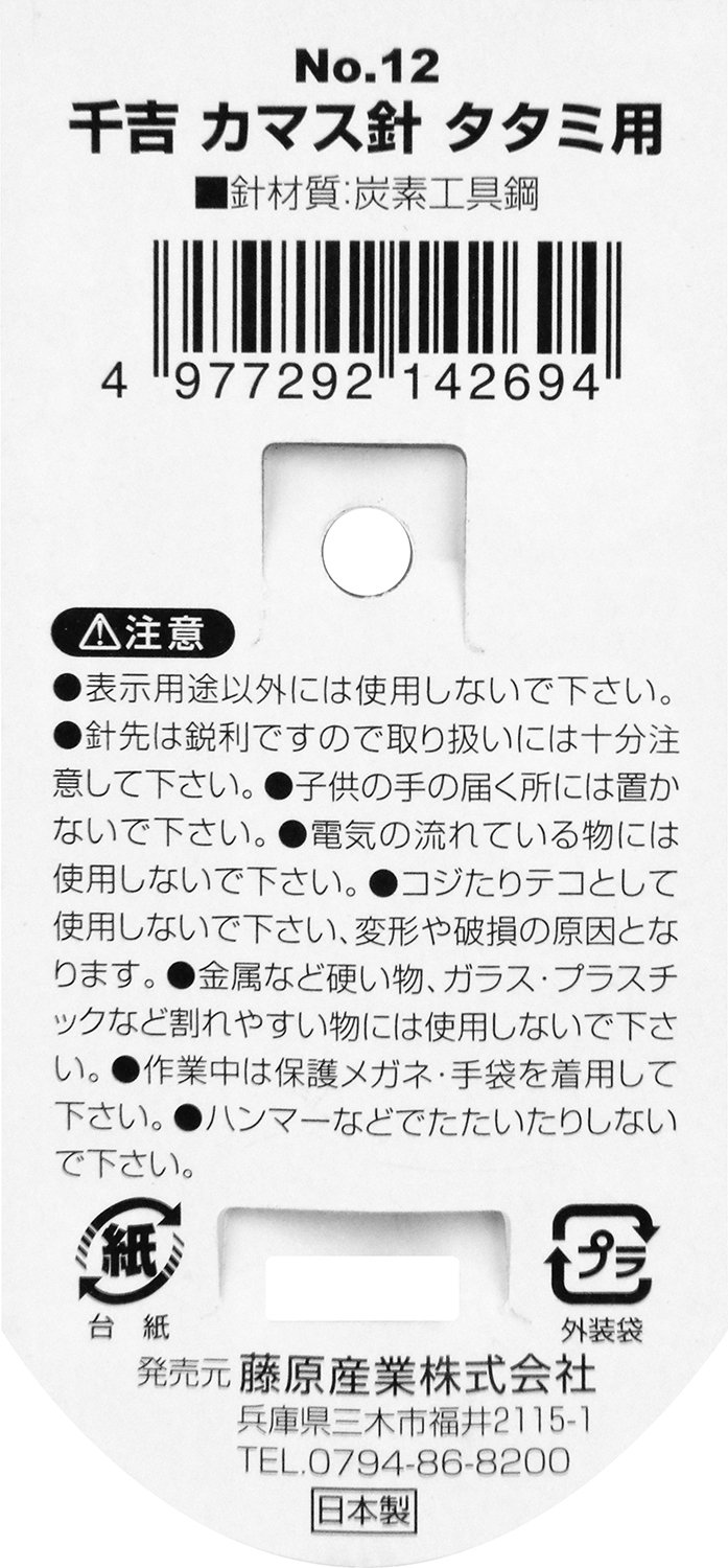 Senkichi Needle for Tatami Mat No.12 (Japan Import)