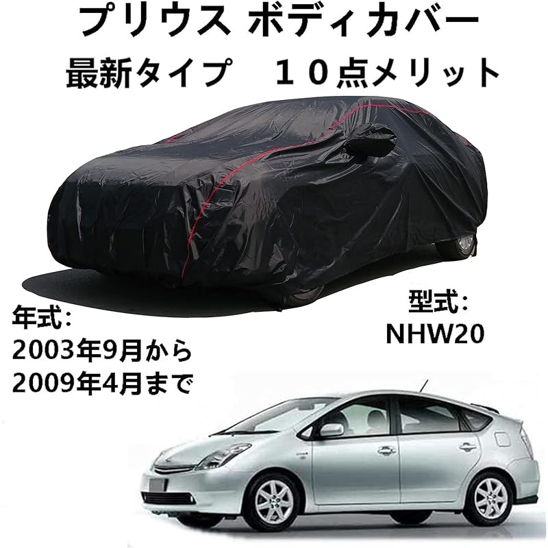 カーアクセサリ ピンク ブルー 車のボンネットカバー トヨタ プリウス Nhw 03年9月 09年4月 専用カバー 車ボディカバー 防水 車カバー 防雨裏地付き通気性カバーオックスフォードクロス Dhrwhmuee4 Studioproductions Com Au