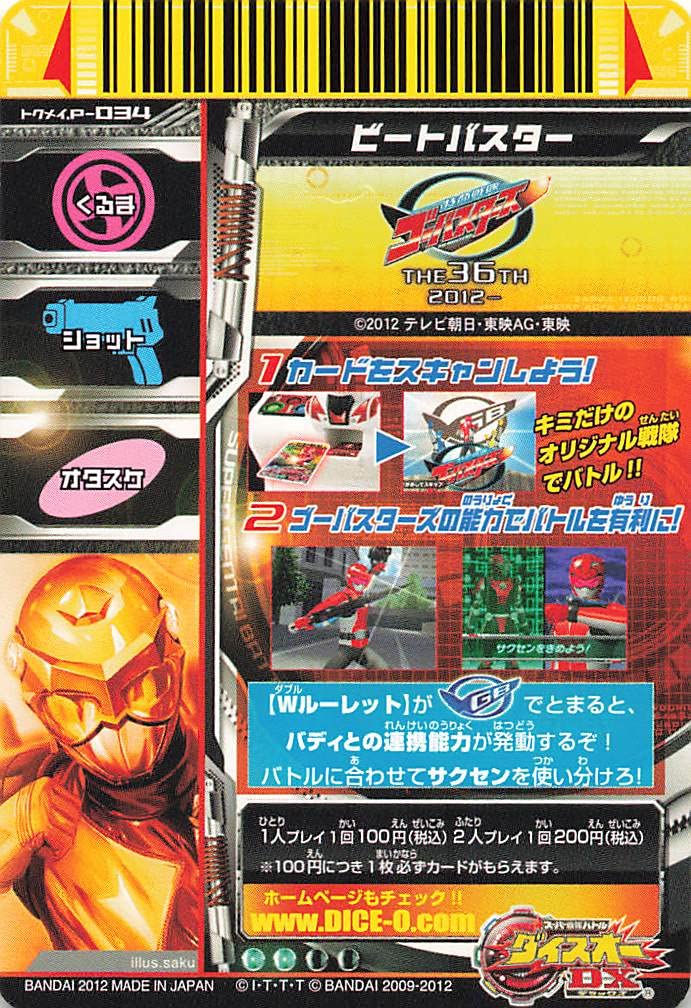 ダイスオーDX　トクメイ4弾　フラッシュマン　カードセット ダイスオーDX トクメイ4弾 フラッシュマン カードセット - メルカリ