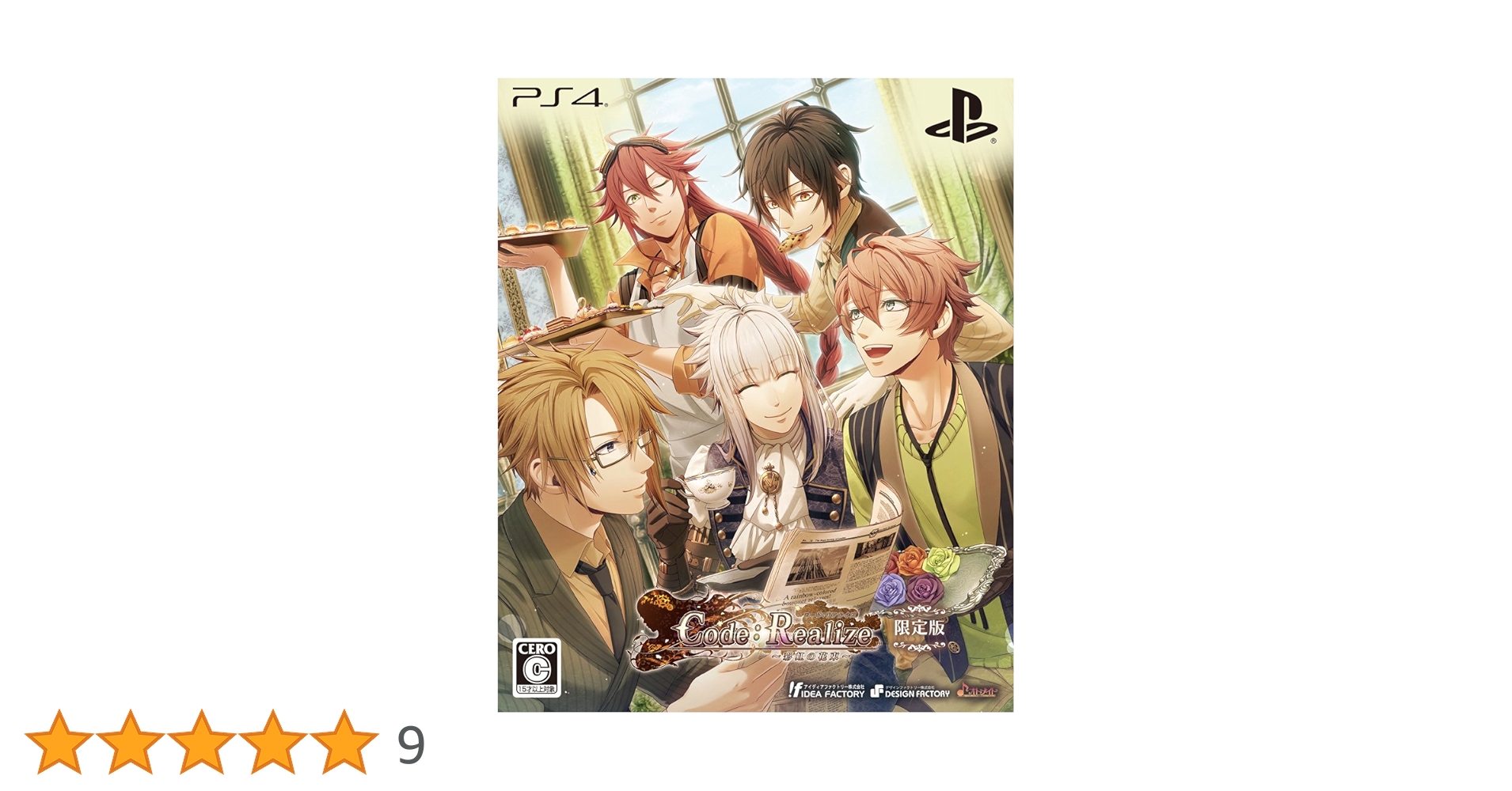Code：Realize ～彩虹の花束～ [限定版] Amazon.co.jp: Code:Realize ~彩虹の花束~ 限定版 - PS4 : ゲーム