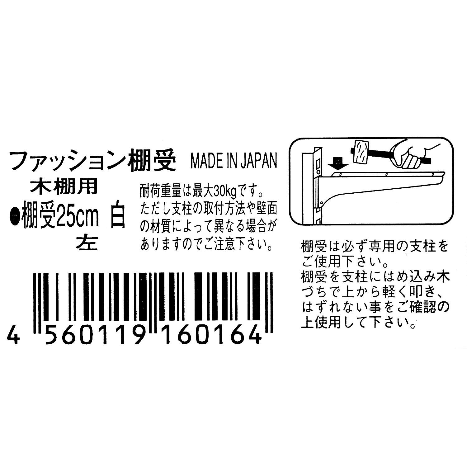 Amazon | 星川金属 ファッション棚受 木棚用 棚受25cm 白 左 | 棚受
