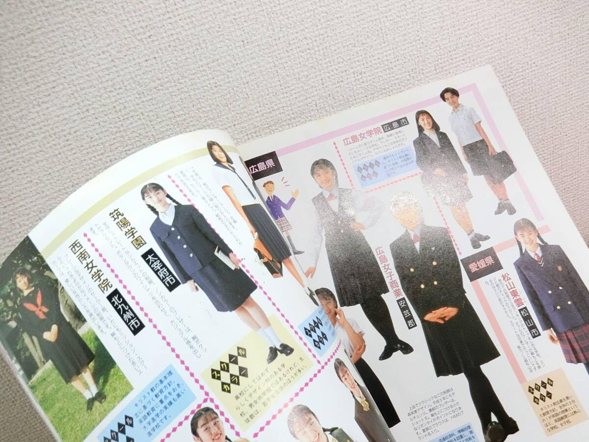 Amazon.co.jp: 制服おしゃれテキスト 1993年 本BOOK雑誌 : おもちゃ