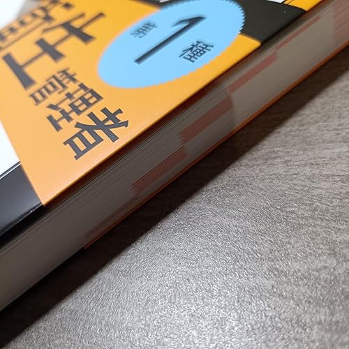 改訂3版 この1冊で合格! 村中一英の第1種衛生管理者 テキスト&問題集