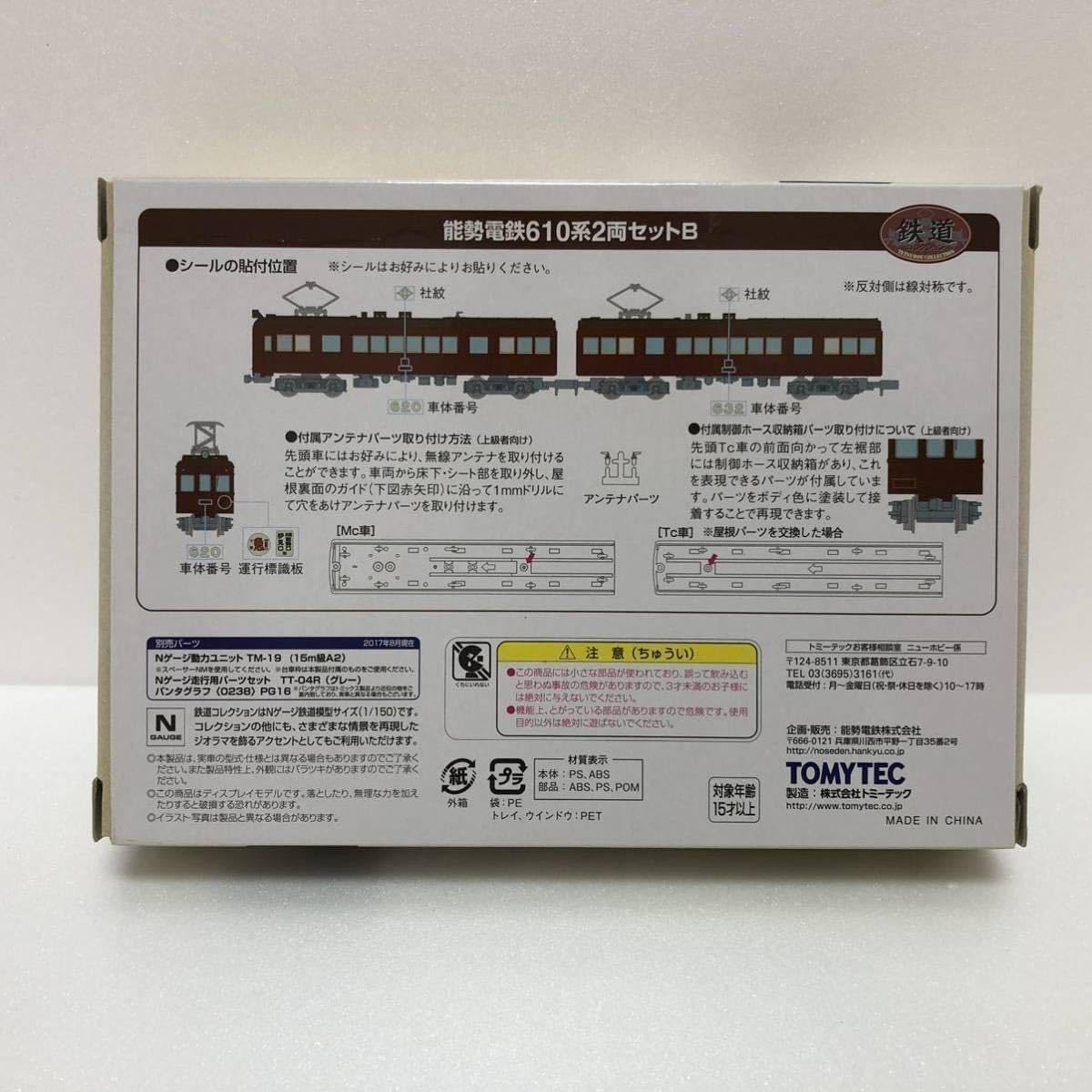 Amazon | 鉄道コレクション 能勢電鉄 610系 2両セットB 2次車 先頭貫通