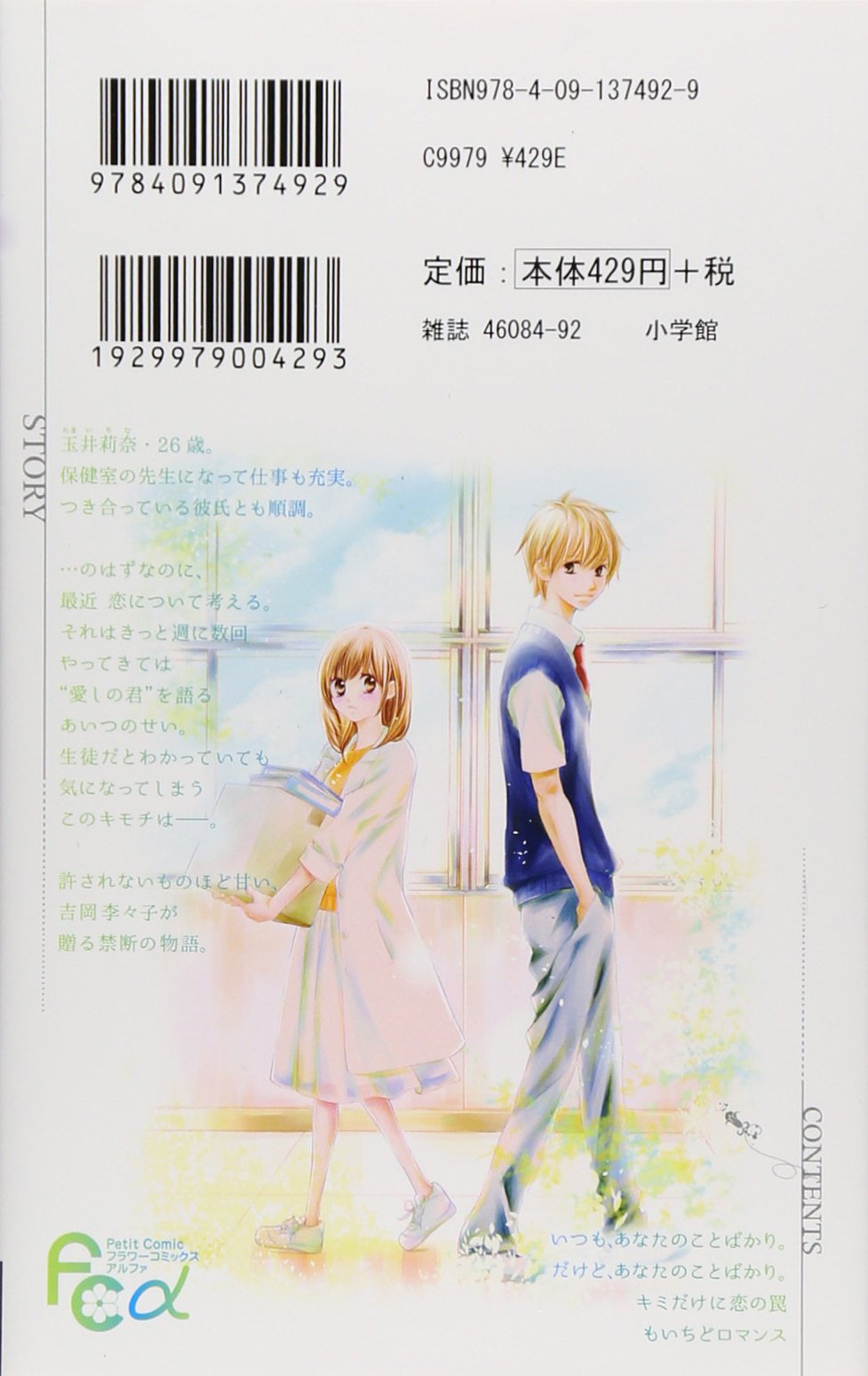 いつも あなたのことばかり フラワーコミックスアルファ 吉岡 李々子 本 通販 Amazon いつも あなたのことばかり フラワーコミックスアルファ 吉岡 李々子 本 通販 Amazon