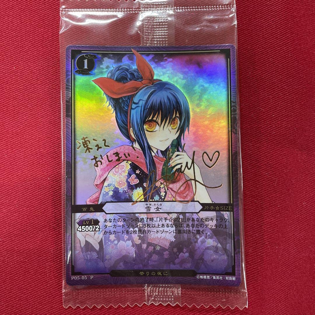 ぬらりひょんの孫　雪女　サイン Amazon.co.jp: ぬらりひょんの孫 雪女 サイン : ホビー