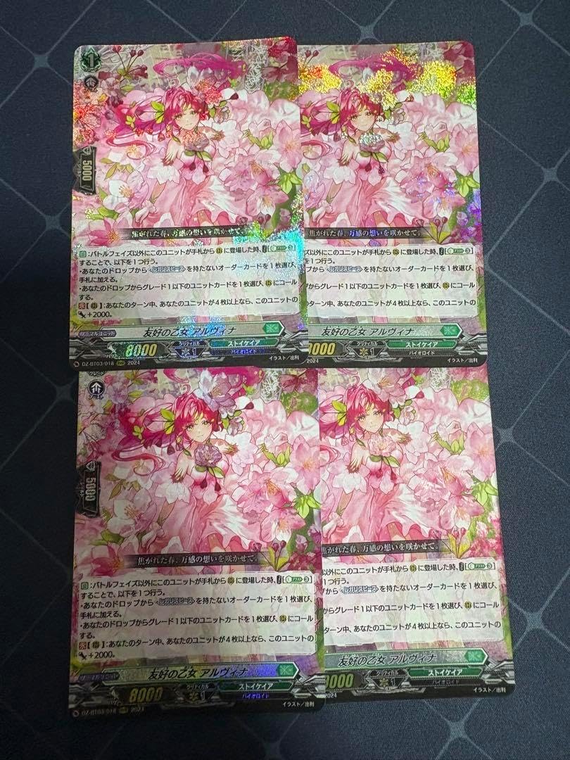 DZ-BT03/018 RRR 友好の乙女 アルヴィナ　４枚セット 楽天市場】カードファイト!! ヴァンガード DZ-BT03/018 友好の乙女